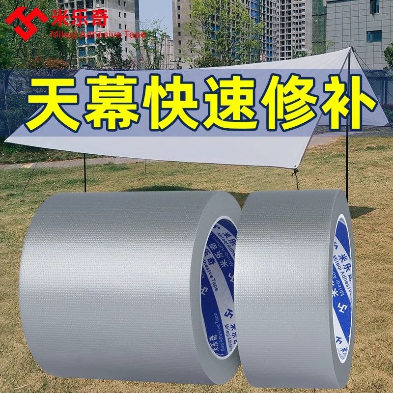 黑胶天幕修补贴防水自粘露营帐篷补丁贴粘胶野餐幕布篷布修复神器