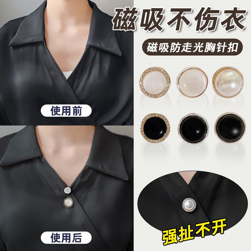 隐形磁吸胸口防走光领口大改小神器衬衫衣领暗扣免缝衣服固定胸针