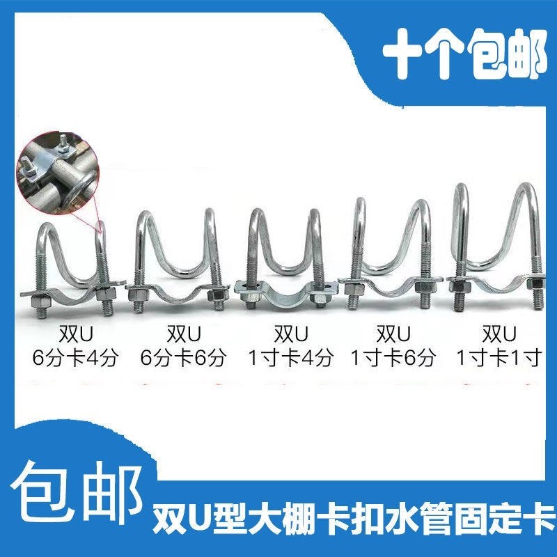 .钢管卡扣固定器双U十字管卡螺栓u型抱箍卡箍大棚养殖围栏免焊卡图片