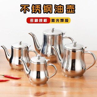 油罐 酒壶不锈钢油壶家用酱油壶小吃店餐厅酱醋壶调料壶厨房用品装