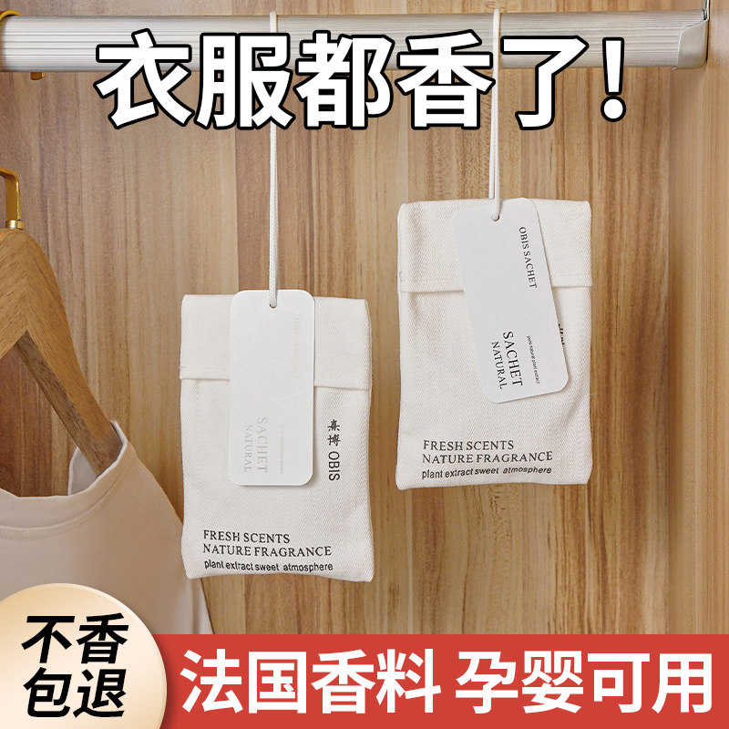 衣柜香薰香包衣柜持久香气女生香味衣服放衣橱除味神器留香囊清香