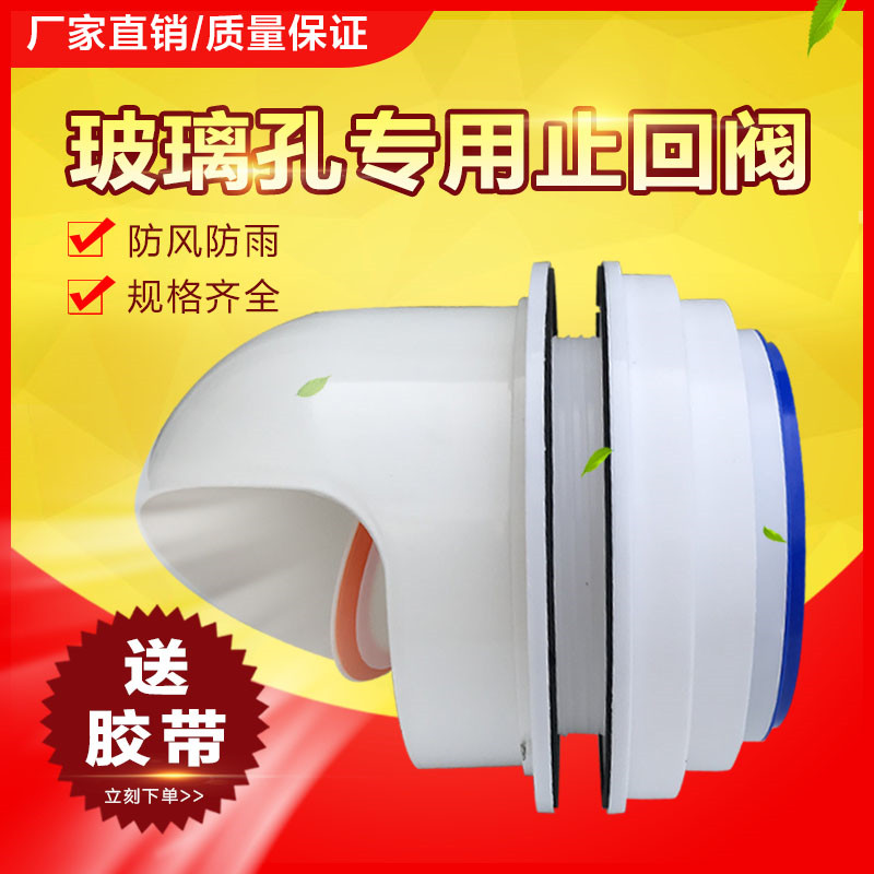 穿玻璃孔窗户厨房抽油烟机止回阀排烟管外墙罩防雨帽排烟口防风帽