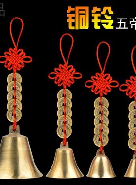 德缘居黄铜铜铃铛挂件风铃挂饰门饰家居装饰品车挂饰工艺礼品