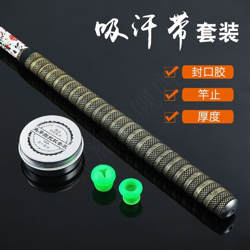 盒装加长鱼竿缠把带钓竿把手缠把竿把手胶吸汗带防滑带手缠绕把套