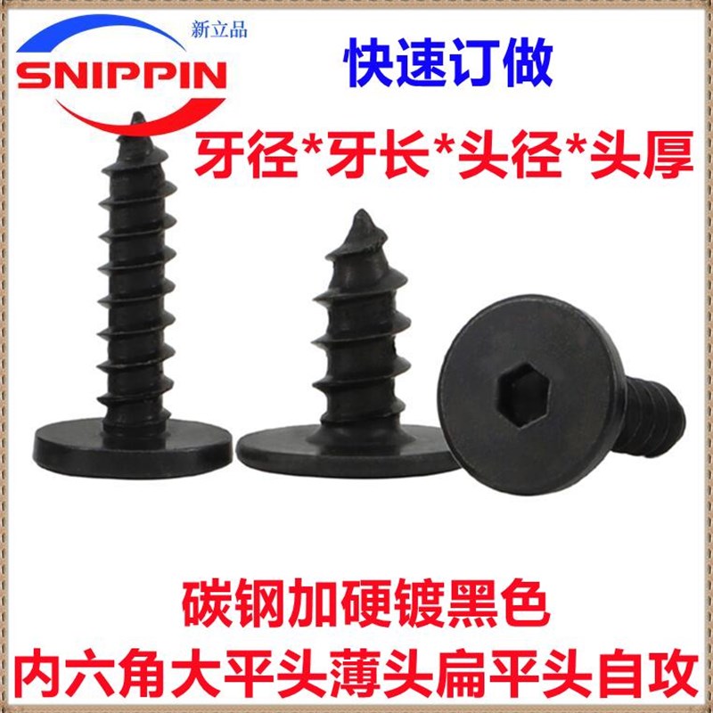 M3 M4 M5 M6大平头内六角自攻螺钉扁平头超薄头大头大帽自攻螺丝