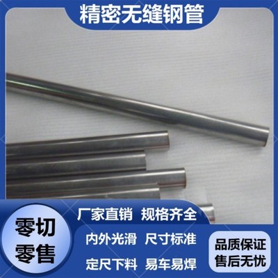 外径10 12 13 14 15壁厚1内径6 7 8 9毫米精密无缝管铁管空心圆管