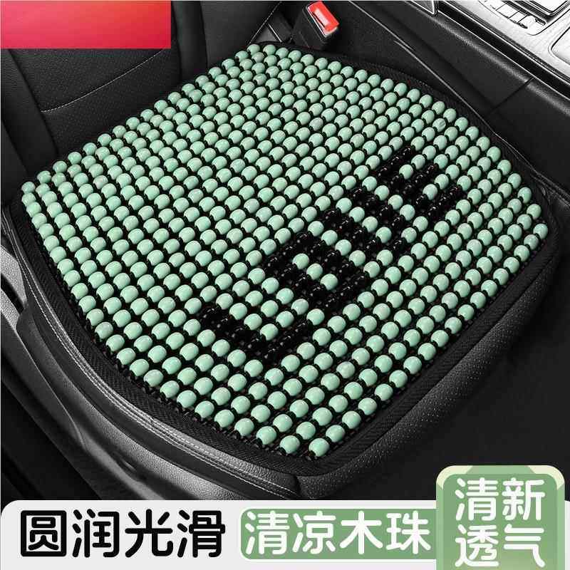 木珠汽车坐垫单片 透气夏季椅垫凉垫 夏季珠子座垫单个屁屁垫通用,汽车用品/电子/清洗/改装,腰靠,淘宝优惠券,粉丝福利购,淘宝优惠卷