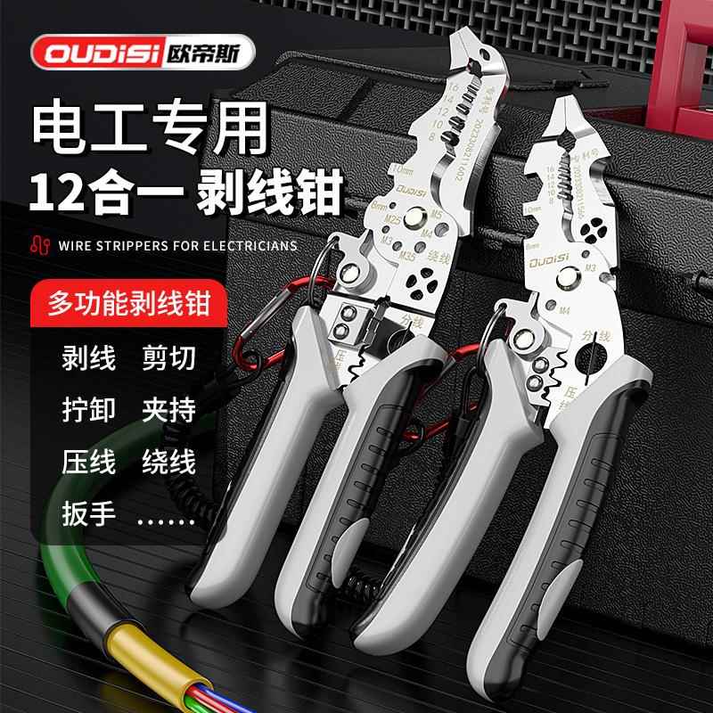 新款多功能剥线钳电工专用钳子工具大全弯头拔线剪线钳万用压线钳