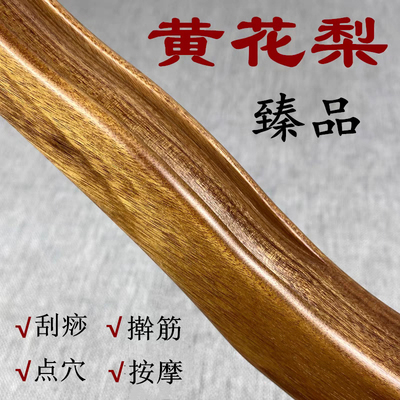 黄花梨木开背擀筋棒肚子赶筋棒一根通用按摩全身家用刮痧神器