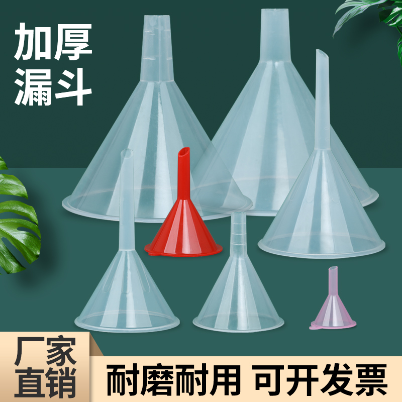 大口耐高温安俐庆康塑料漏斗