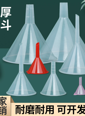 60/75/90/120/150mm 三角漏斗 大号 塑料斗 嘴分装器 油 酒灌装器