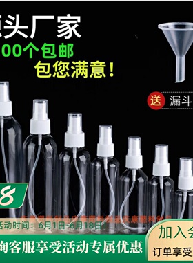 小喷壶瓶PET透明喷瓶酒精消毒专用喷雾瓶子分装化妆拼旅行便携