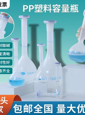 塑料容量瓶pp摇瓶耐酸碱耐高温加厚定量瓶25/100/250/500ml实验室