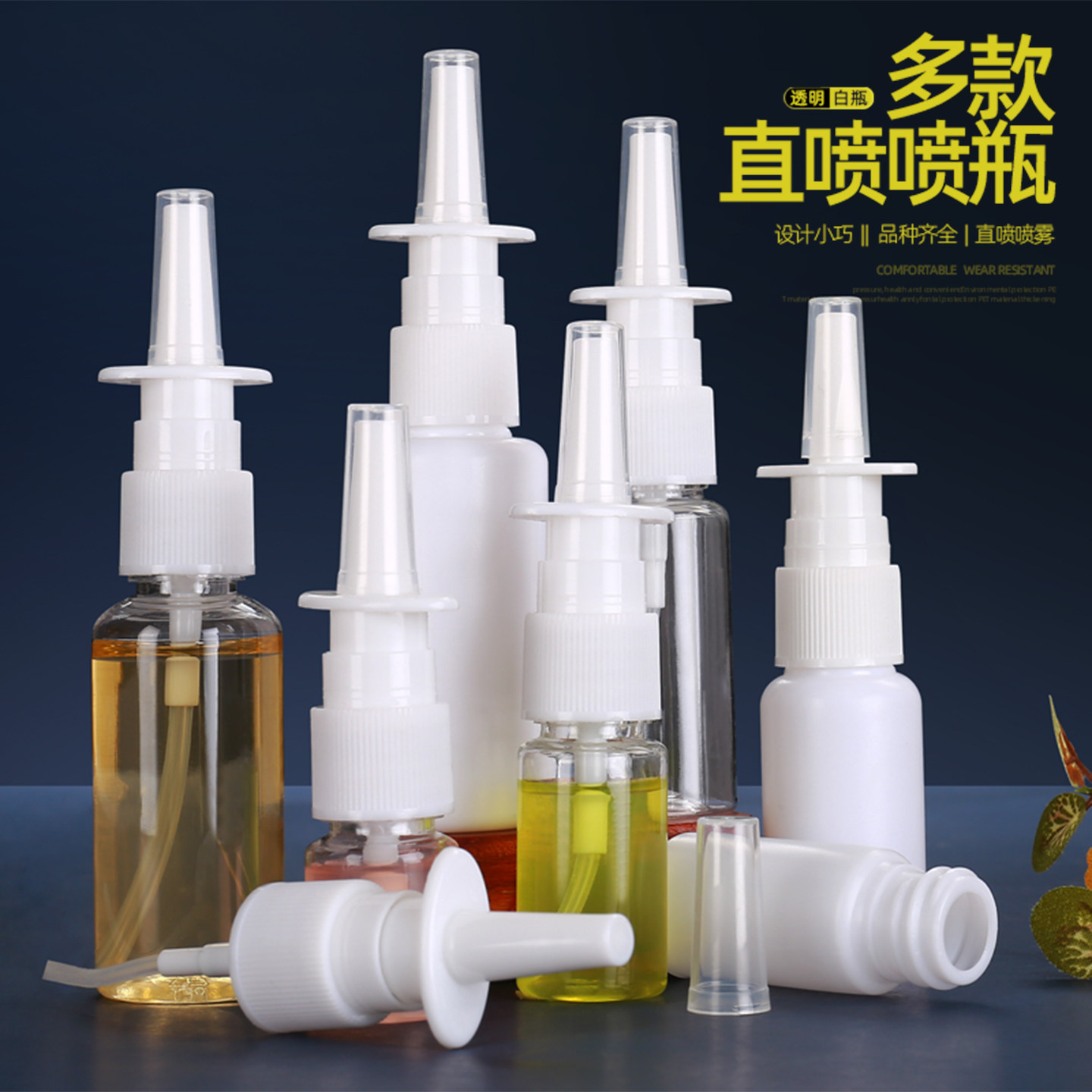 液体小喷壶8/10/50ml直喷瓶塑料喷雾瓶专业鼻喷瓶水剂分装瓶空瓶