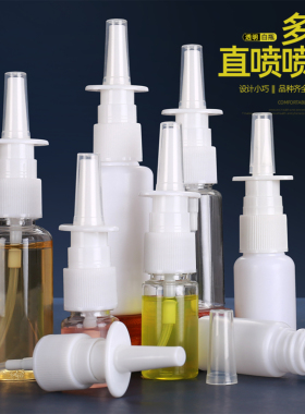 液体小喷壶8/10/50ml直喷瓶塑料喷雾瓶专业鼻喷瓶水剂分装瓶空瓶
