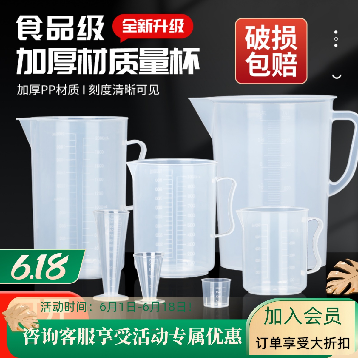 加厚量杯带刻度塑料烧杯500ml量筒带把家用烘焙奶茶计量杯食品级-封面