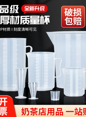 包邮加厚塑料量杯PP原料刻度大量杯食品级厨房奶茶杯1/2/3/5L把手