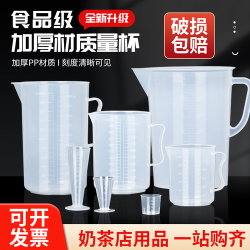 包邮量杯原料刻度大量食品级厨房