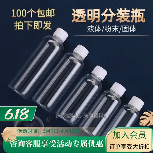 透明塑料瓶旅行试用装小样分装瓶