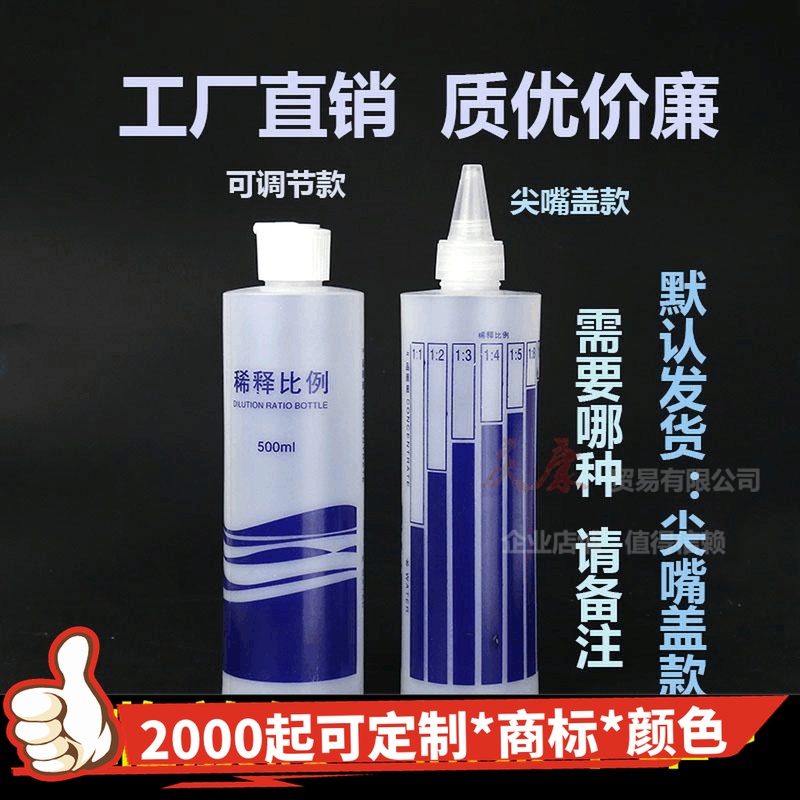 加厚500ml洗洁精塑料稀释瓶