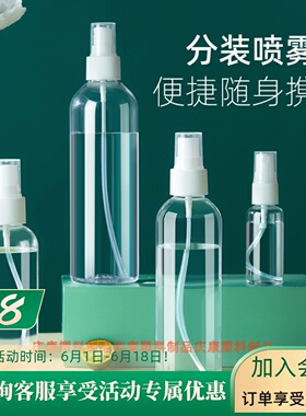 喷壶 PET透明小喷瓶细雾便携100ml液体分装瓶