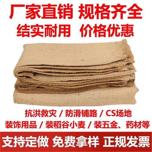 麻袋老式编织袋防汛麻袋包装陈皮五金老式麻包袋防滑铺路麻袋加厚