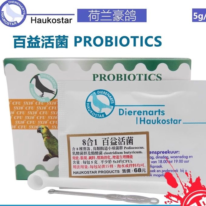 荷兰豪鸽八合一百益亿活菌不消化水便益生菌活性菌鹦鹉宠物鸟用品,宠物/宠物食品及用品,鸟禽其他,淘宝优惠券,粉丝福利购,淘宝优惠卷