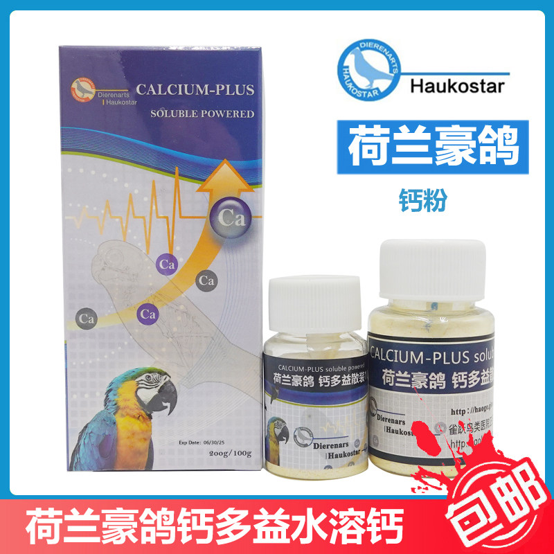 荷兰豪鸽鹦鹉宠物鸟钙多益加强型补充钙粉多溶性钙粉散装鸟钙,宠物/宠物食品及用品,鸟禽其他,淘宝优惠券,粉丝福利购,淘宝优惠卷