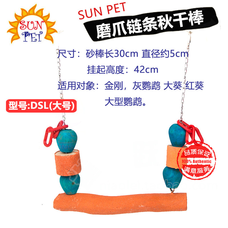 sunpet鸟用品用具鸟玩具鹦鹉磨爪玩具秋千鸟栖息秋千吊桥鹦鹉玩具