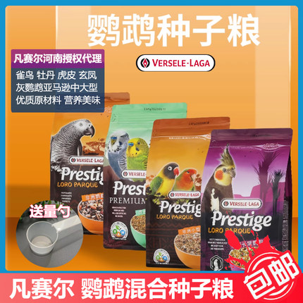 凡赛尔鹦鹉饲料虎皮牡丹玄凤混合鸟粮大型鹦鹉饲料鸟食粮滋养丸