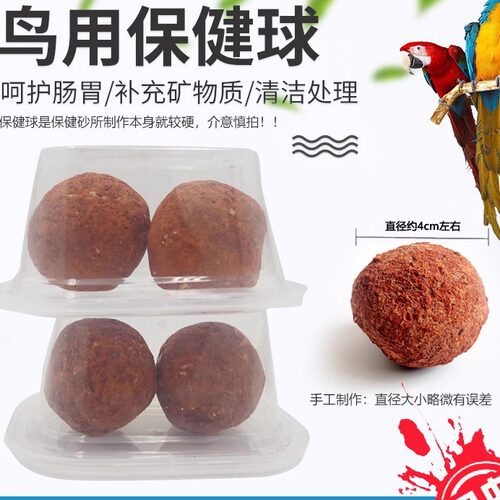 鹦鹉啃咬保健球鸟用保健砂