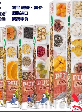 荷兰维特魔轮Witte Molen 鹦鹉宠物鸟零食磨牙棒美毛补充VC粮食棒