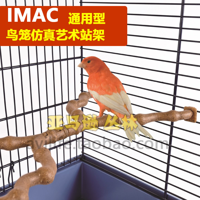 IMAC 鹦鹉小鸟类仿真艺术鸟站架鸟类小型鸟站架鸟用站架鸟笼站架