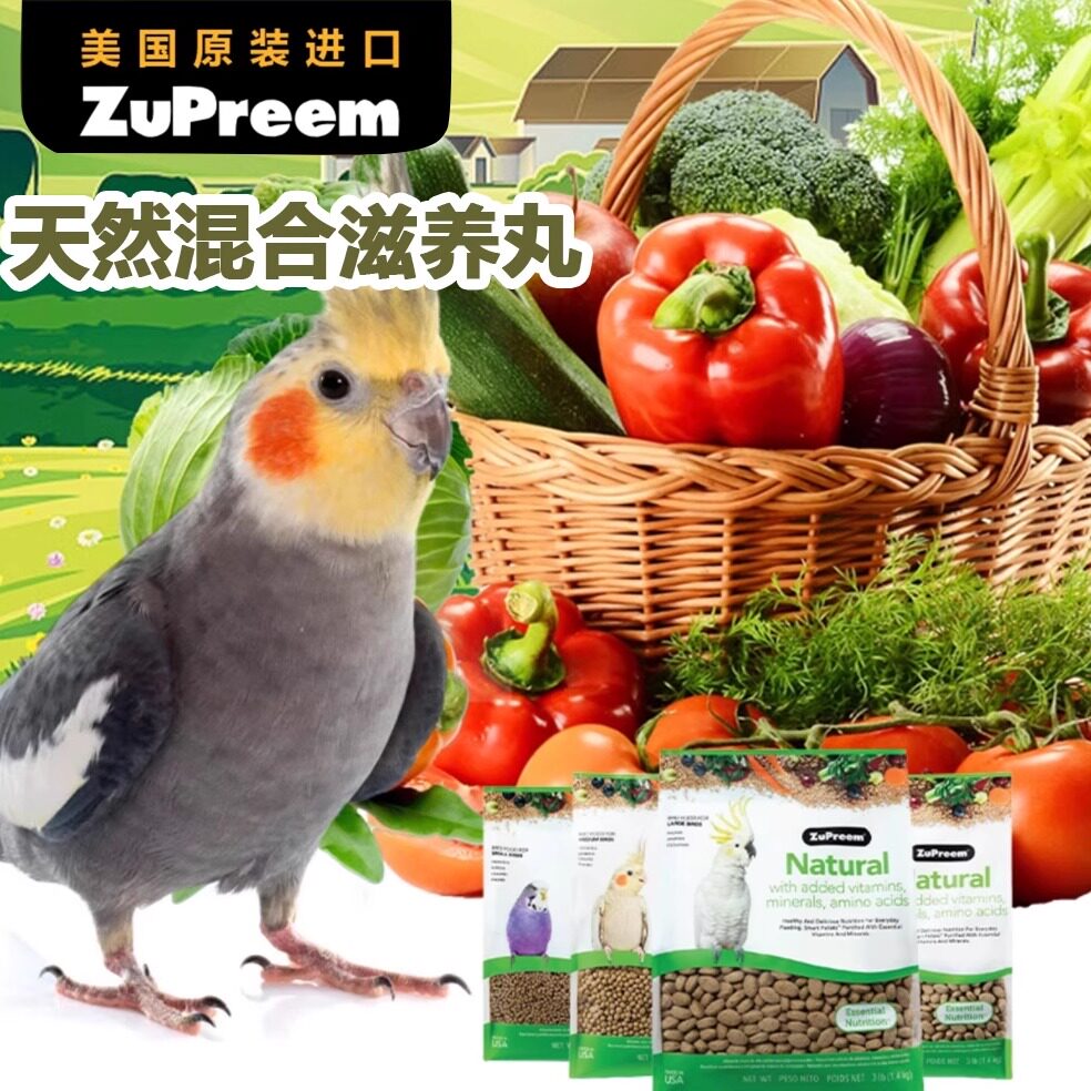 Z牌滋养丸天然综合系列Zupreem美国舒普瑞鹦鹉鸟粮鸟食饲料小颗粒