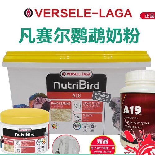 凡赛尔鹦鹉奶粉幼鸟A19高脂肪