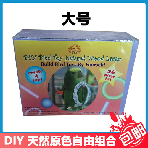 阳光宠物SUNPET自由组合啃咬破坏鹦鹉玩具天然原色木块啃咬玩具