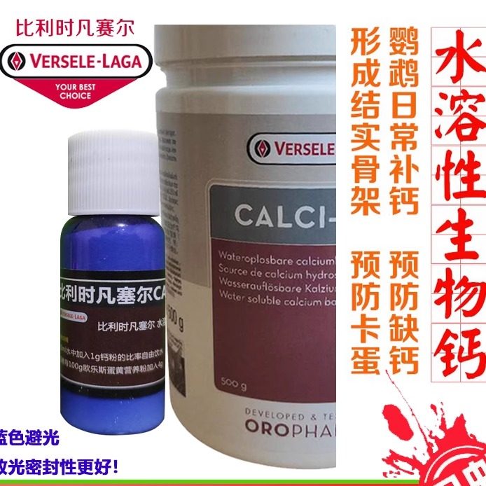 凡赛尔水溶钙粉宠物鸟 鹦鹉缺钙日常饲养补钙 繁殖 换羽钙补元素,宠物/宠物食品及用品,鸟禽其他,淘宝优惠券,粉丝福利购,淘宝优惠卷