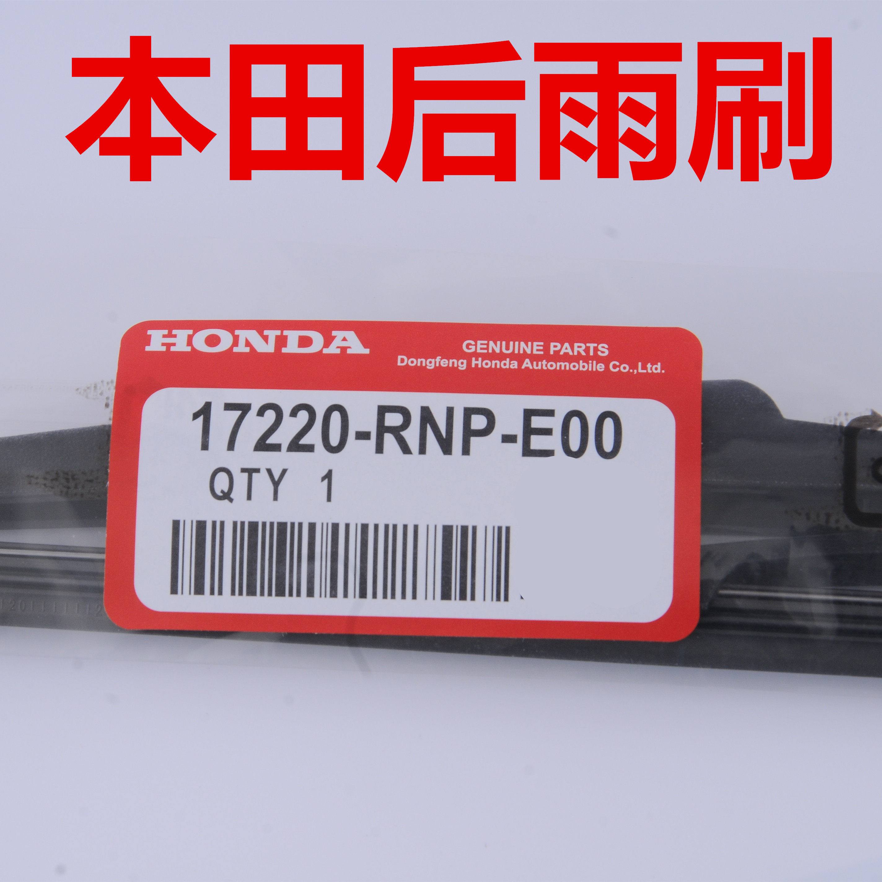 適用于本田CRV後雨刷飛度奧德賽歌詩圖缤智CRV傑德歌詩圖後雨刮器在類目 汽車/用品/配件/改裝, 汽車零配件, 雨刮器中 - 來自Buy2taobao.com提供專業的淘寶代購服務