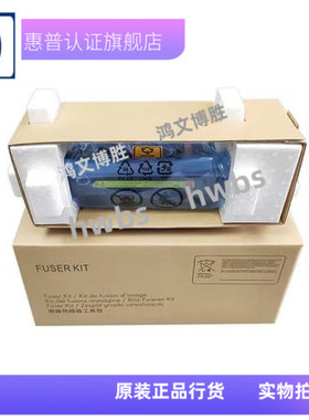 全新原装惠普HP M607 608 609 611 612 定影组件 加热组件 热凝器