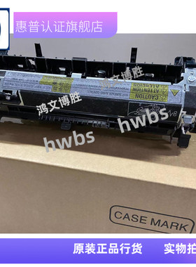 全新原装HP603加热组件 HPM601 602 606 604 605定影组件 热凝器