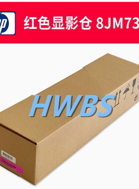 惠普HP77822 77825 77830 77422 78223 78228显影组件 显影仓载体