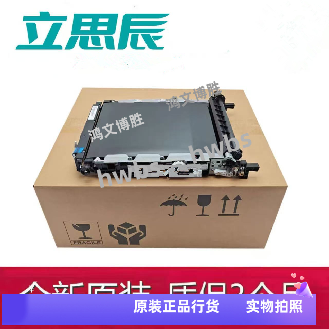 原装 立思辰GA3730dn GB3731cdn GA7330cdn 5840 转印组件 传输带