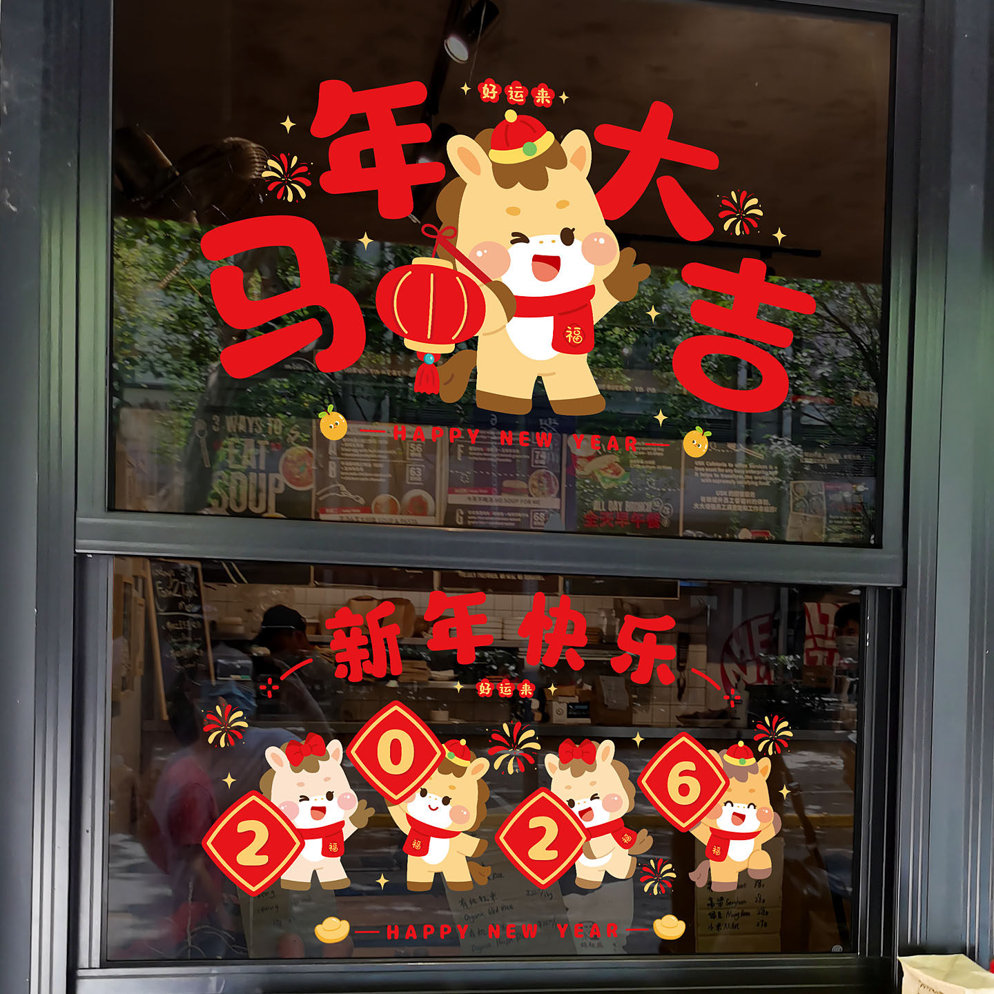 马年大吉家居装饰玻璃贴纸新年快乐烟花喜庆窗花贴2026春节静电贴,家居饰品,软装墙贴,淘宝优惠券,粉丝福利购,淘宝优惠卷