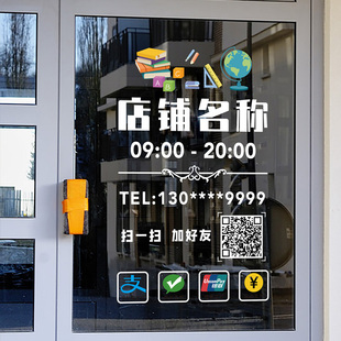 文具店玻璃门贴纸店铺广告文字创意营业时间学习办公用品无胶贴画