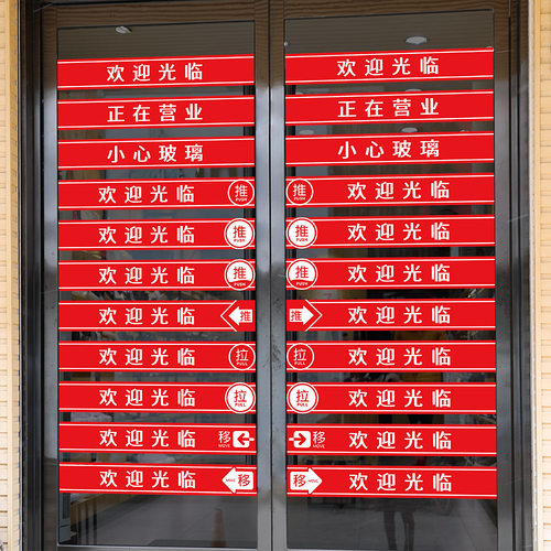 欢迎光临玻璃门防撞腰线自粘贴纸