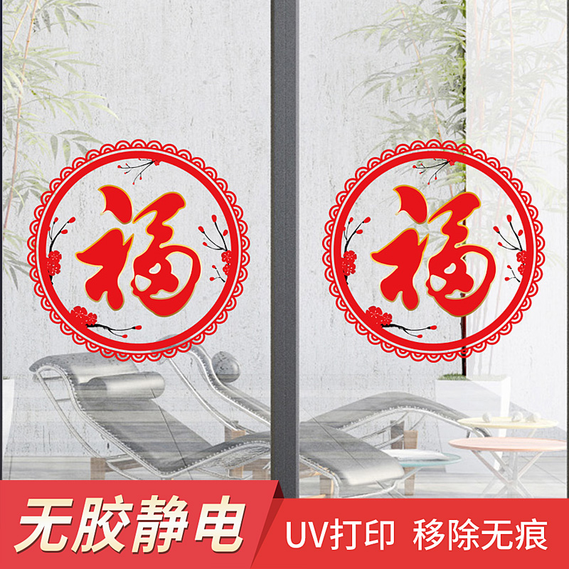 春节静电橱窗马年无胶玻璃贴纸纸