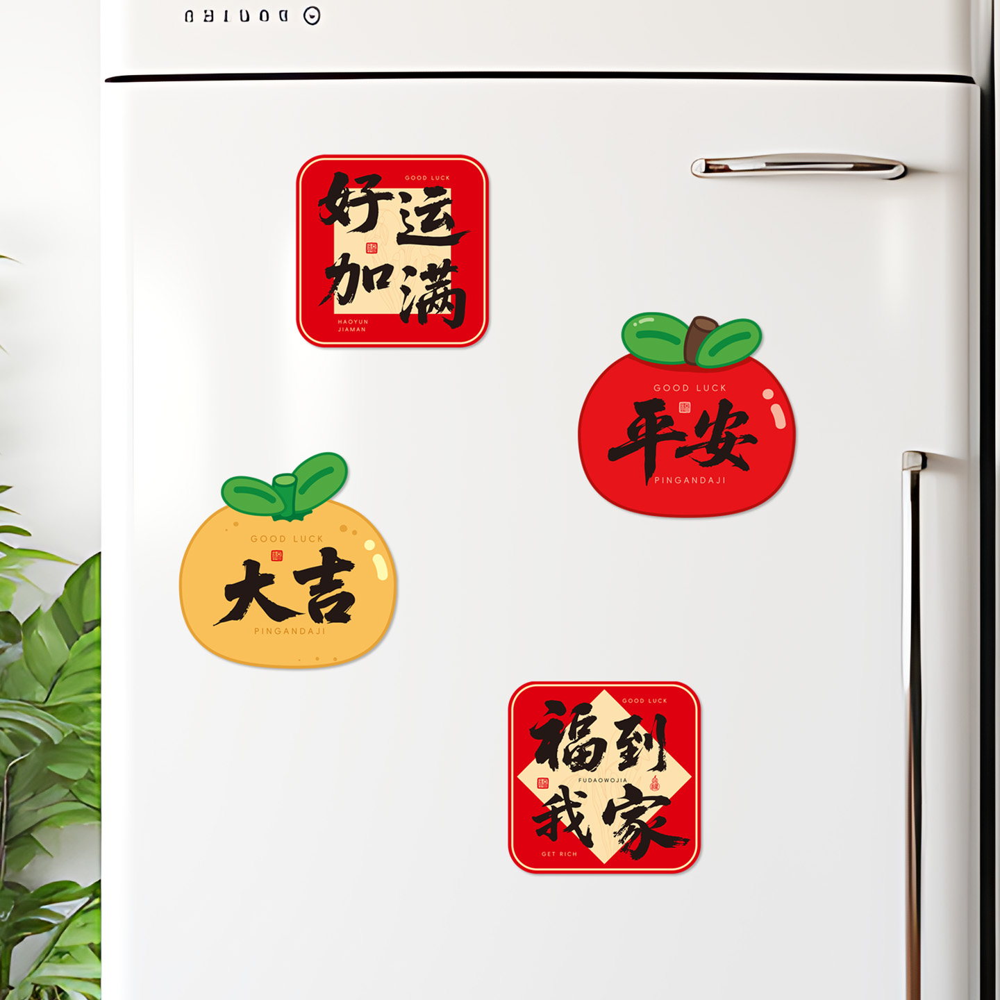 福到我家喜庆装饰磁吸冰箱贴