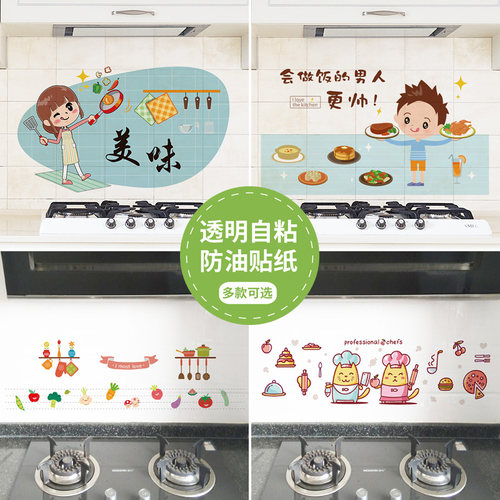 厨房瓷砖透明装饰耐高温防油贴纸