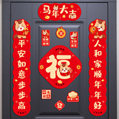 新年磁吸对联平安喜乐入户门福字门贴2026年马年大吉冰箱磁吸贴