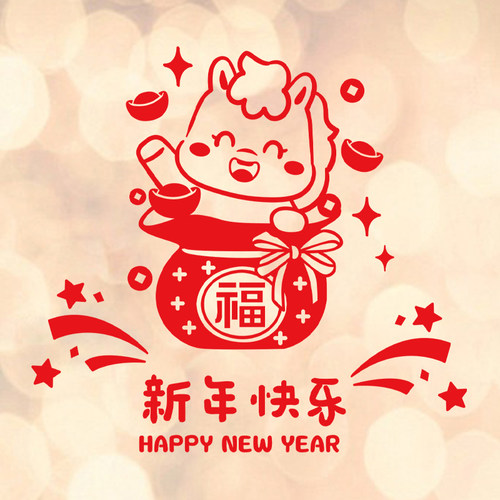 新年福袋橱窗装饰玻璃贴纸